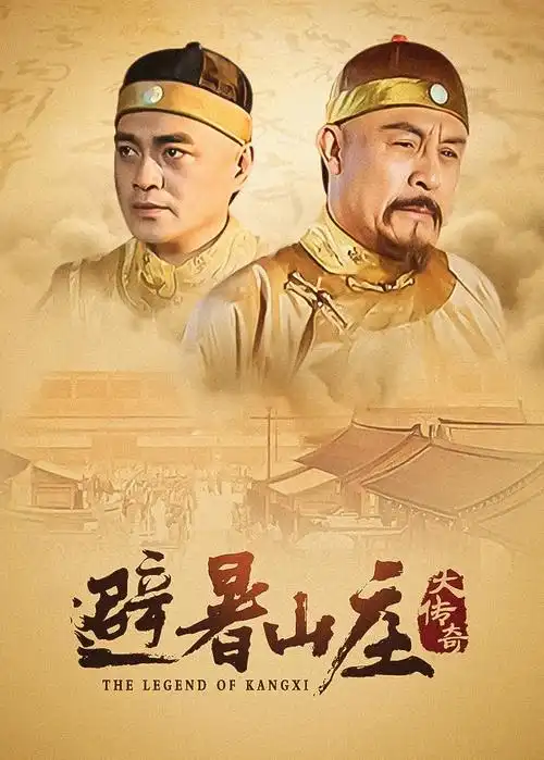 电视剧海报：漫长的季节