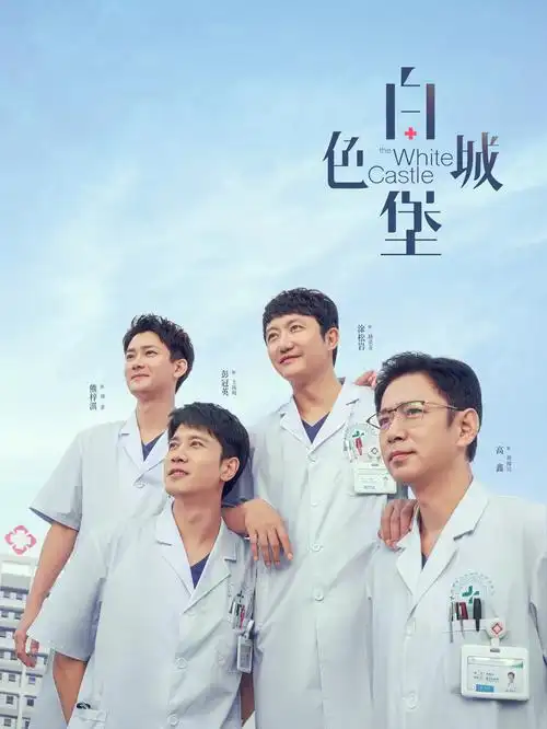 电视剧海报：故乡别来无恙